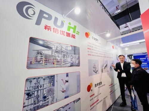 希倍优氢能亮相中国国际氢能及燃料电池产业展览会